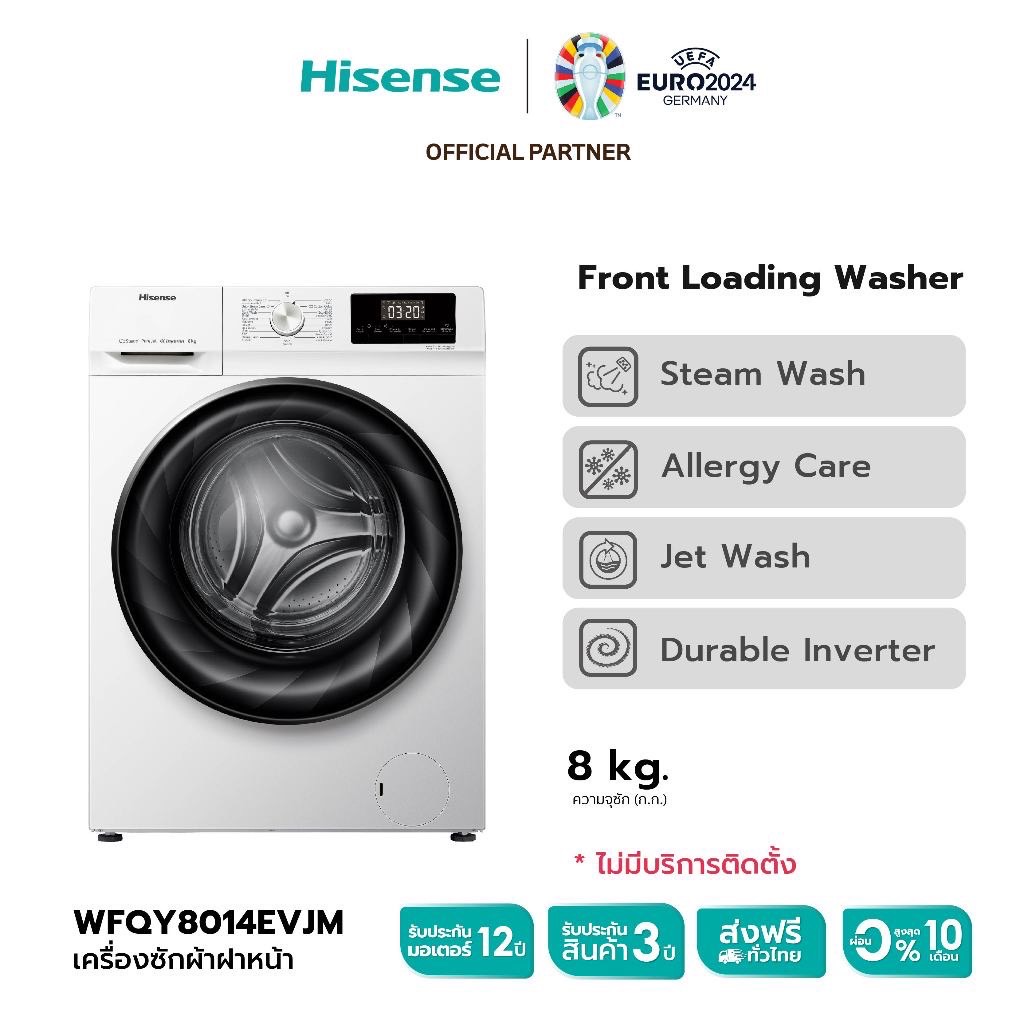 Hisense เครื่องซักผ้าฝาหน้า สีขาว รุ่น WFQY8014EVJM ความจุ 8 กก. New ไม่มีบริการติดตั้ง
