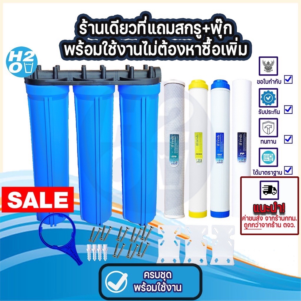UNI PURE เครื่องกรองน้ำ 3ขั้นตอน 20 นิ้ว กระบอกกรองน้ำ เครื่องกรองน้ำใช้ Housing สีน้ำเงิน กระบอกติดกัน อุปกรณ์ครบ