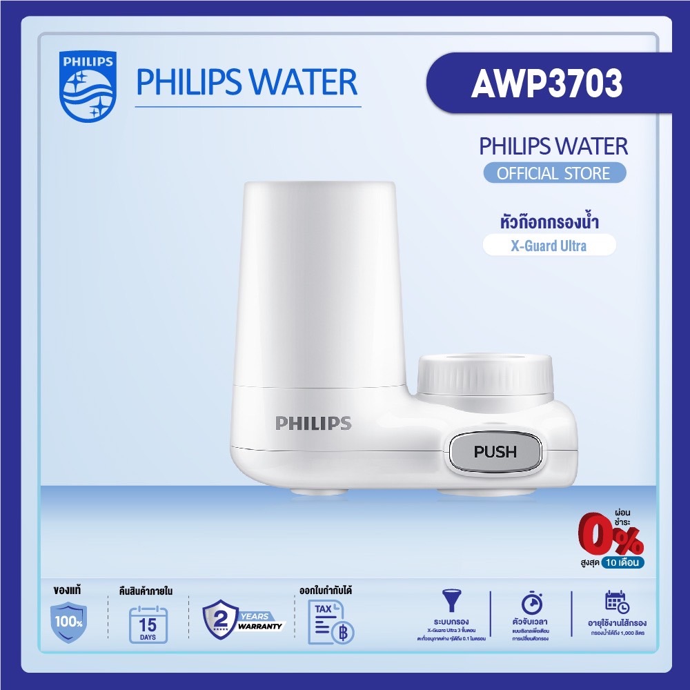 philips water AWP3703/AWP3751 ก๊อกเครื่องกรองน้ํา