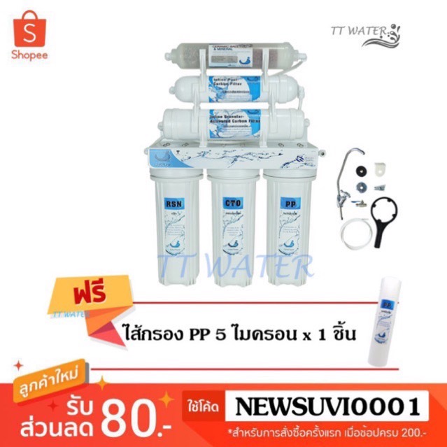 UNI PURE เครื่องกรองน้ำดื่ม 6 ขั้นตอน รุ่น น้ำแร่ (Mineral) พร้อมอุปกรณ์ครบชุด