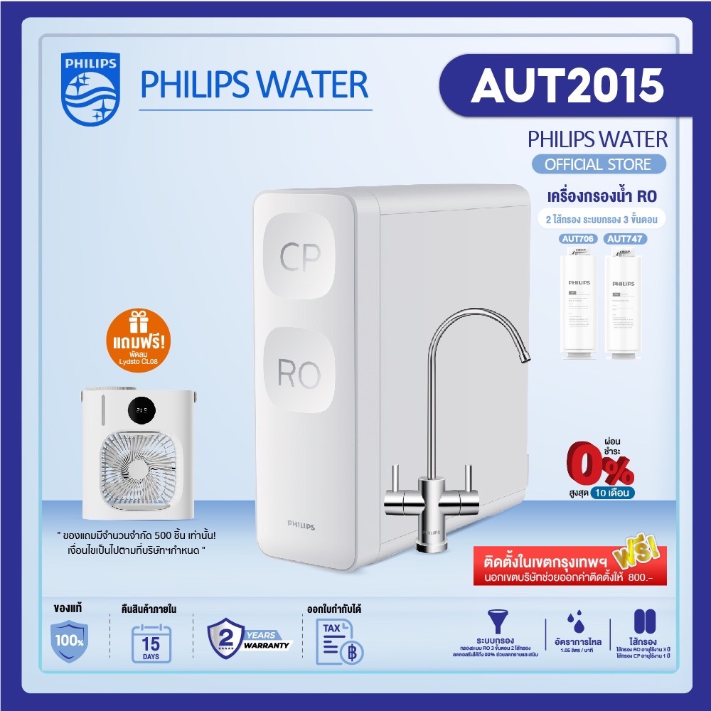 Philips water AUT2015 เครื่องกรองน้ํา ro โหมดการกรองแบบคู่ ใช้ในครัวเรือน เครื่องกรองอัลตรา