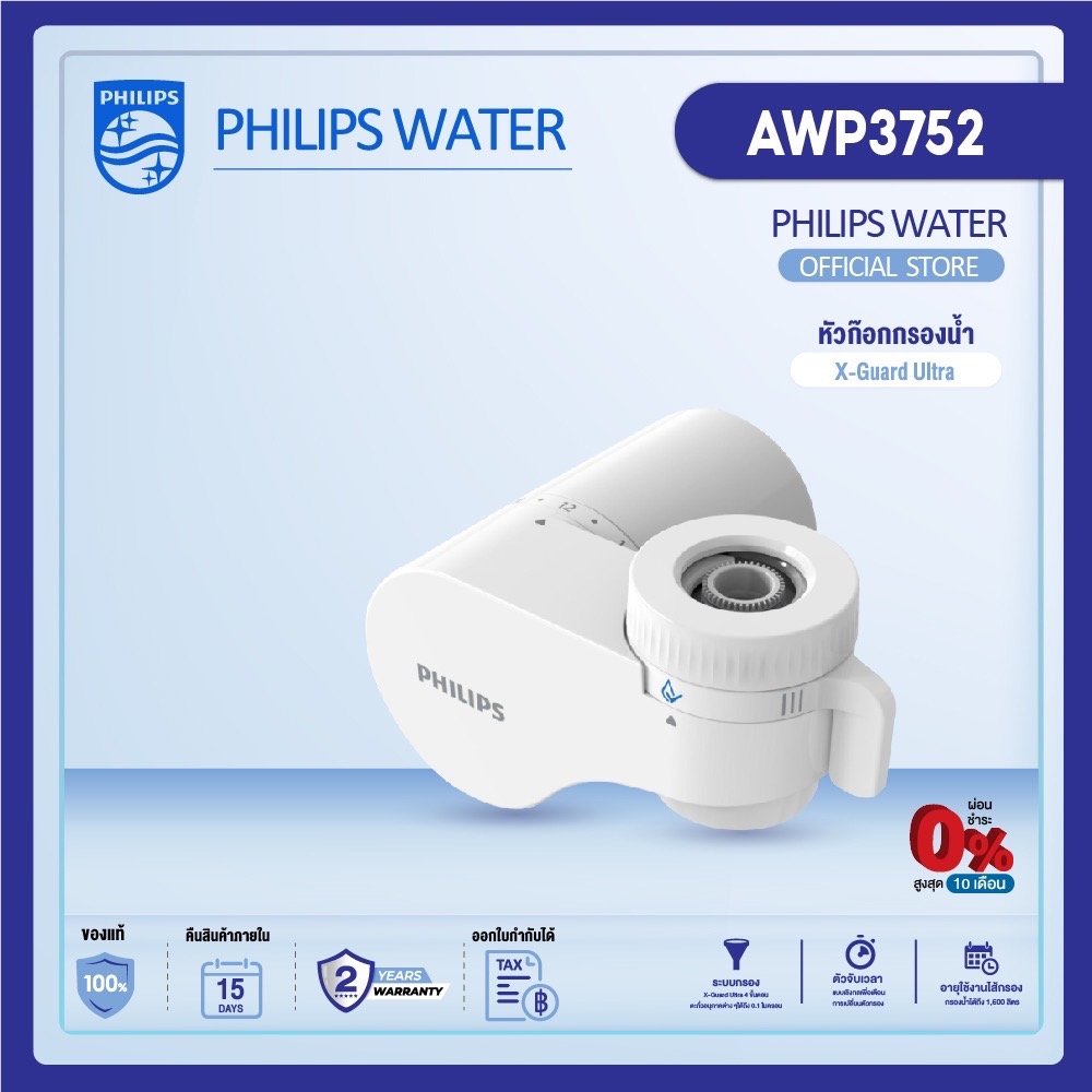 philipswater AWP3752/AWP3751/AWP3705 เครื่องกรองน้ําหัวก๊อก อุปกรณ์เครื่องกรองน้ำ
