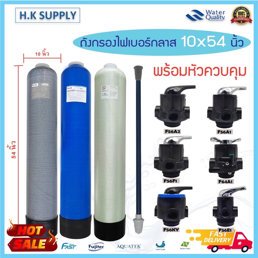 ถังกรองน้ำ ไฟเบอร์กลาส 10 x 54 นิ้ว พร้อม หัวก้านโยก Fiber FRP TANK 10"x54" หัวควบคุม เครื่องกรองน้ำใช้ 10" x 54"