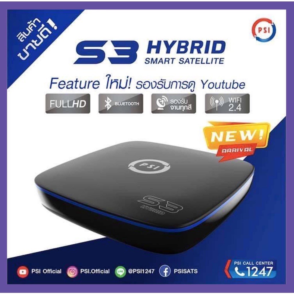 🔥ถูกสุด🔥 กล่องรับสัญญาณดาวเทียม PSI รุ่นS3 HYBRID (ดูทีวีผ่านดาวเทียม หรือไวไฟ ดูยูทูปควมคุมผ่านมือถือ)