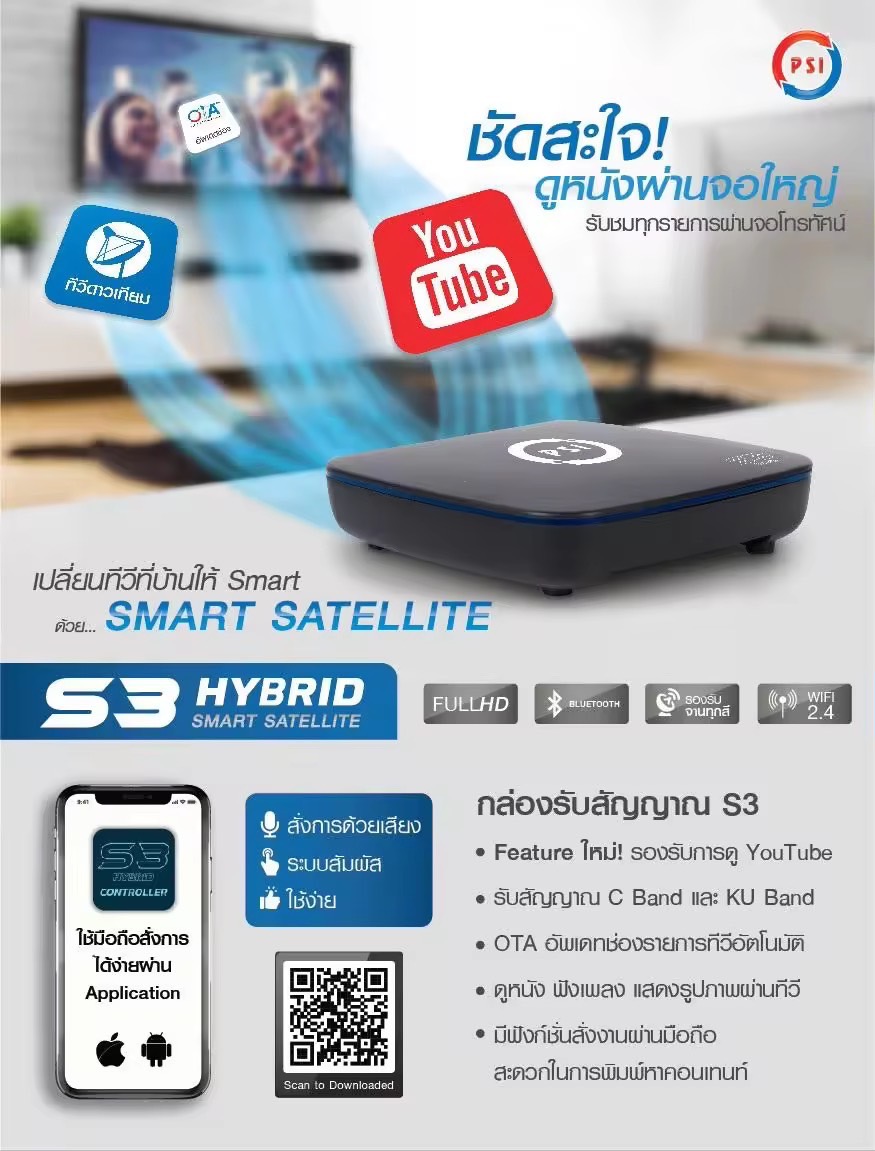 PSI S3 HYBRID SMART SATELLITE กล่องรับสัญญาณดาวเทียม กล่องดาวเทียม เครื่องรับดาวเทียม C / Ku Band ดู Youtube ได้ ควบคุมผ่านแอพทางมือถือได้