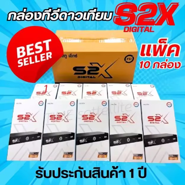 (ยกลัง 10เครื่อง) กล่องดาวเทียม psi s2x hd ** รุ่นใหม่ คมชัดกว่าเดิม**