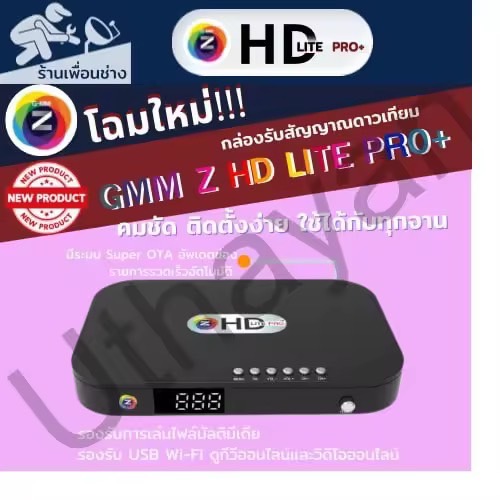 Gmmz HD Lite Pro Plus กล่องรับสัญญาณดาวเทียม รองรับยูทูปทีวีออนไลท์ไม่มีจานใช้ไวฟายดูได้ สินค้าใหม่รับประกันศูนย์1ปี