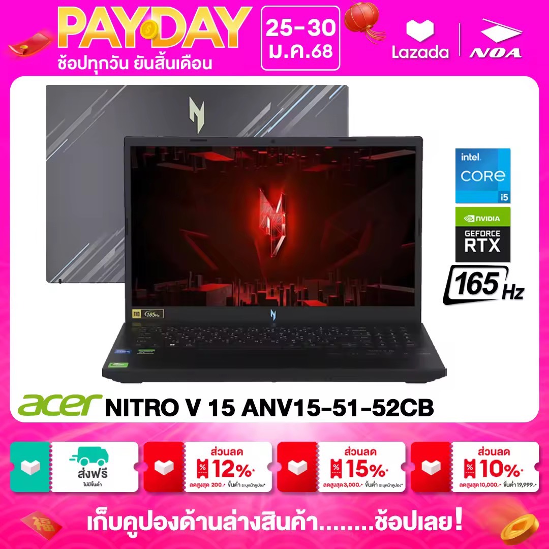 NOTEBOOK (โน๊ตบุ๊ค) ACER NITRO V 15 ANV15-51-52CB 15.6" FHD 165Hz/CORE i5 13420H/16GB/512GB/RTX2050 รับประกันซ่อมฟรีถึงบ้าน 3ปี