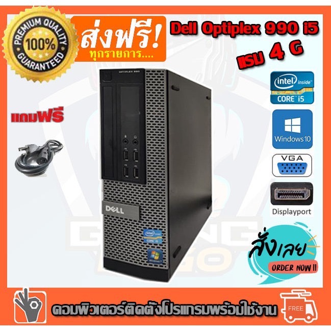 🔥💥ลดวันเดียว⚡💥 คอมพิวเตอร์ DELL Core™ i5-2400 3.1 GHz RAM 4 GB HDD 500GB DVD PC Desktop แรม 4 G เร็วแรง คอมมือสอง