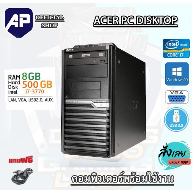 🔥💥i7 แรม 8G🔥⚡ คอมพิวเตอร์ Acer Core™ i7-3770 3.1 GHz RAM 8 GB HDD 500GB DVD PC Desktop แรม 8 G