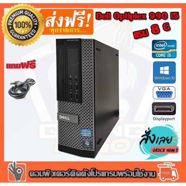 คอมพิวเตอร์ DELL Desktop PC Intel® Core™ i5-2400 3.10 GHz RAM 8 GB 320 GB PC Desktop คอมมือสอง