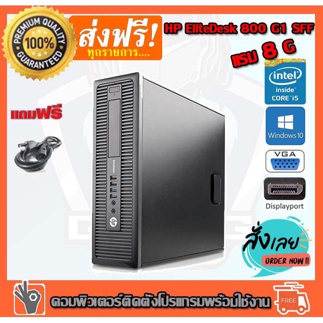 คอมพิวเตอร์ HP Elitedesk 800 g1 sff Desktop PC Intel® Core™ i5-4590 3.30 GHz RAM 8 GB HDD 500 GB PC Desktop คอมมือ2