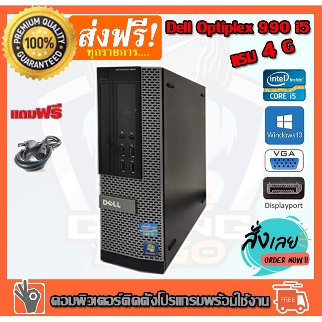 คอมพิวเตอร์ DELL Desktop PC Intel® Core™ i5-2400 3.10 GHz RAM 4 GB 320 GB PC Desktop คอมมือสอง
