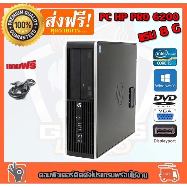 👍🔥💥แรม 8 GB 🔥⚡💥คอมพิวเตอร์ HP Desktop PC Intel® Core™ i5-2400 3.1 GHz RAM 8 GB HDD 500GB DVD PC Desktop แรม 8G เร็วแรง