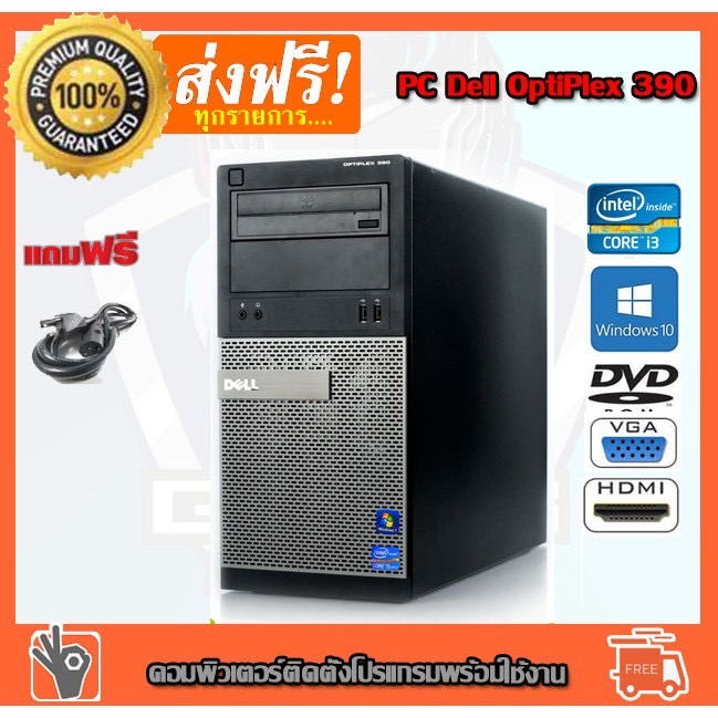คอมพิวเตอร์ Dell Optiplex Desktop PC Intel® Core™ i3 i3-2120 3.3 GHz RAM 4 GB 500 GB DVD โปรแกรมพร้อมใช้งาน คอมมือ2