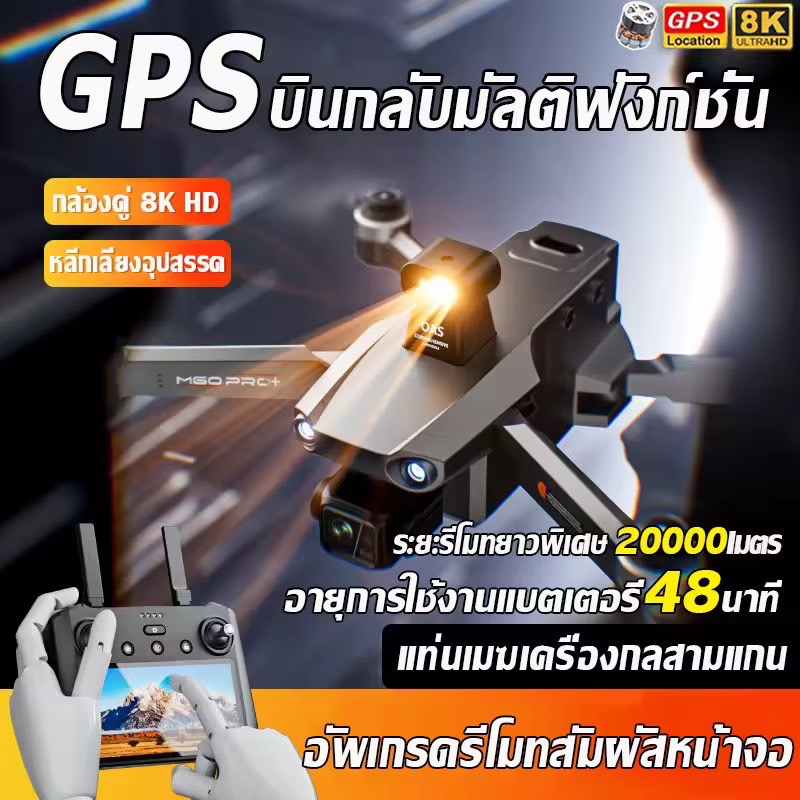 โดรน DJI level Drone รีโมทสัมผัสหน้าจอ 5.5 นิ้ว drones with camera 8k ระยะรีโมทยาวพิเศษ20000เมตร, อายุการใช้งานแบตเตอรี่ 48 นาที,บินกลับมัลติฟังก์ชั่น GPS, ระดับมืออาชีพ 5G, Gimbal เชิงกลสามแกน,กล้องคู่ 8K HD,ต้านทานลมแรง, เลเซอร์หลีกเลี่ยงสิ่งกีดขวาง