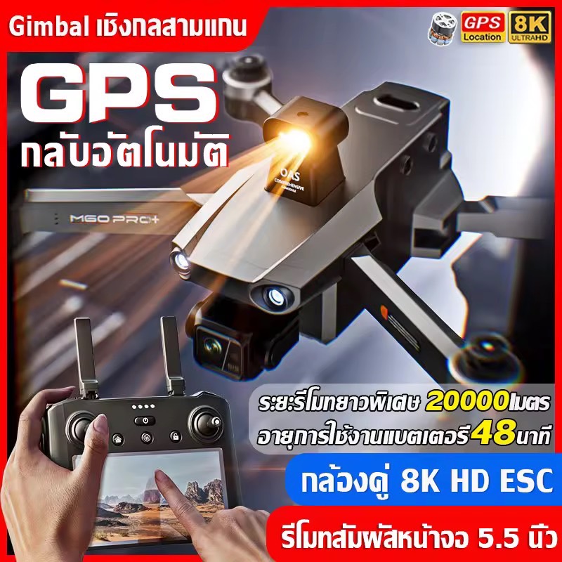 ระดับ DJI โดรน drone โดรนบังคับ โดรนติดกล้อง drones with camera 8K กล้องคู่ HD แท่นเมฆเครื่องกลสามแกน รีโมทสัมผัสหน้าจอ 5.5 นิ้ว อายุการใช้งานแบตเตอรี่48นาที ระยะรีโมทยาวพิเศษ20000เมตร บินกลับมัลติฟังก์ชั่น GPS หลีกเลี่ยงอุปสรรค ออปติคัลโฟลว์โฮเวอร์