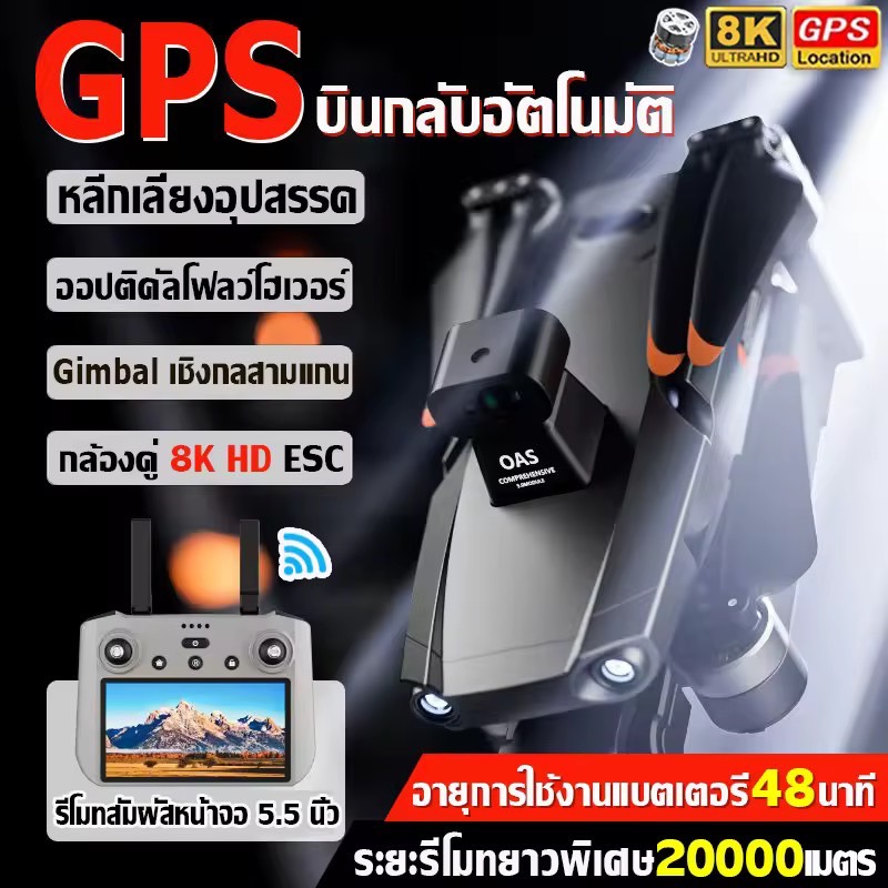 【ส่งมาจากประเทศไทย】ระดับ DJI โดรน drone โดรนบังคับ โดรนติดกล้อง อัพเกรดรีโมทที่มีหน้าจอ brushless GPS กลับอัตโนมัต 3 แกน Gimbal กล้องคู่ 8K HD ESC หลีกเลี่ยงสิ่งกีดขวางรอบด้าน ออปติคัลโฟลว์โฮเวอร์ ระยะรีโมทยาวพิเศษ 20000 เมตร อายุการใช้งานแบตเตอรี่48นาที