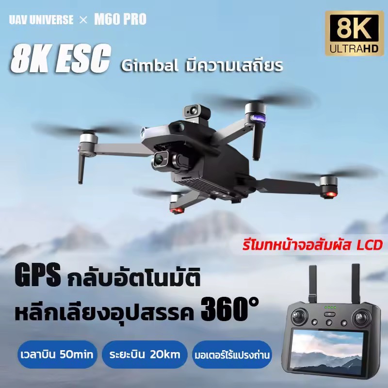 【เทคโนโลยี DJI】M60Pro+ โดรน 2024 drone โดรนติดกล้อง 8K อัพเกรดรีโมทที่มีหน้าจอ ระยะรีโมทยาวพิเศษ20000m GPS กลับอัตโนมัต กล้องคู่ 8k HD ESC แบตเตอรี่บินได้นาน 48min โดรนบังคับ บินกลับปุ่มเดียว,เลเซอร์หลีกเลี่ยงสิ่งกีดขวาง Gimbal เชิงกลสามแกน