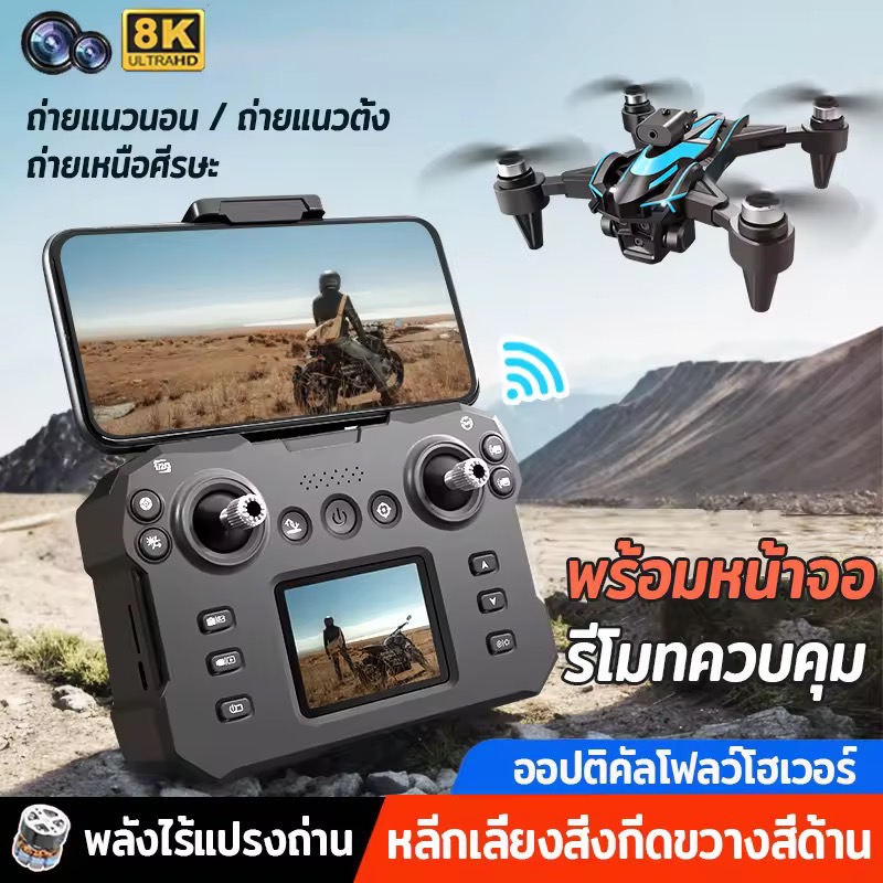 โดรน djiระดับ drone โดรนบังคับ โดรนติดกล้อง รีโมทพร้อมหน้าจอ การส่งภาพแบบเรียลไทม์ 8k กล้องคู่ ESC การหลีกเลี่ยงสิ่งกีดขวางแบบไม่มีแปรง โฮเวอร์การวางตำแหน่งไหลของแสง WIFI ถ่ายแนวนอน / ถ่ายแนวตั้ง / ถ่ายเหนือศีรษะ ตัวเครื่องพับได้ drones with camera 4k
