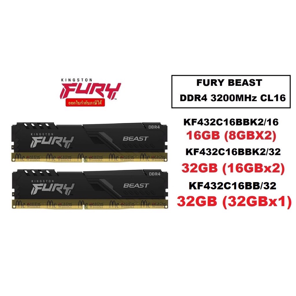 KINGSTON FURY BEAST 16GB(8GBx2) | 32GB(16GBx2) | 32GB(32GBx1) DDR4/3200 RAM PC (แรมพีซี) CL16
