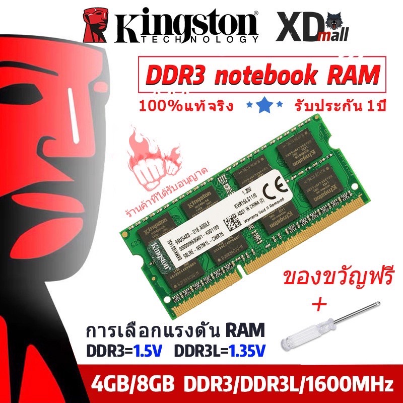 Kingston แรมโน๊ตบุ๊ค Ram DDR3L DDR3 Notebook 4GB 8GB แรม 1600Mhz PC3L 12800S 1.35V 1.5V SODIMM