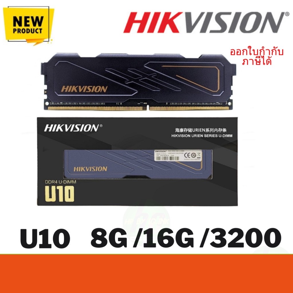⚡️มีส่งด่วน ภายในวัน.16GB DDR4/3200 RAM PC (แรมพีซี) HIKVISION U10 URIEN SERIES U-DIMM CL19