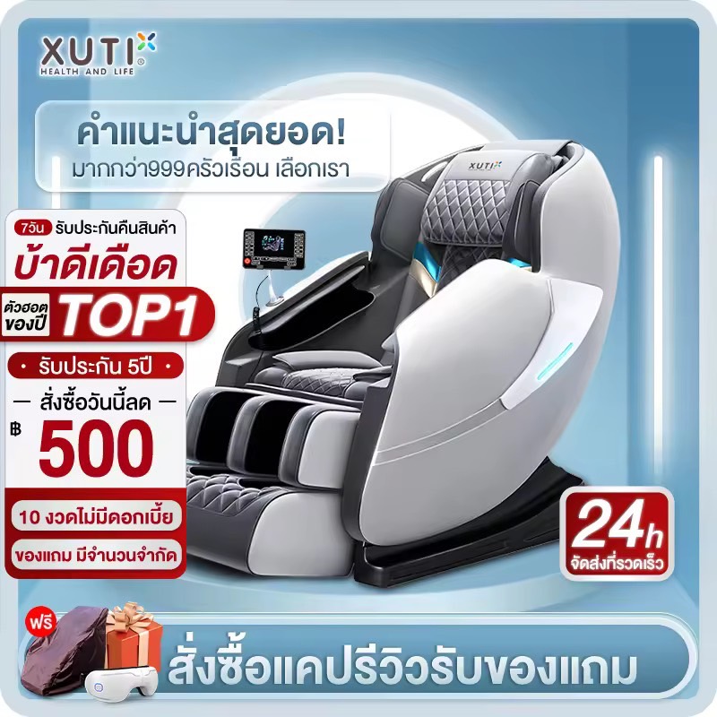 XUTI เก้าอี้นวด รุ่นXTAM9 เก้าอี้นวดไฟฟ้า นวดตัวแบบมัลติฟังก์ชั่น  นวดตัวนวดอัตโนมั  ติแคปซูลหรูหรา รีโมตภาษาไทย หยกนวดเคลื่อนไหว ส่งฟรี