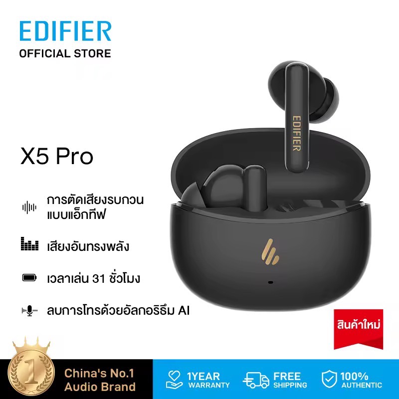 Edifier X5 Pro หูฟังบลูทูธ หูฟังไร้สายตัดเสียงรบกวนแบบแอ็กทีฟ ชาร์จเร็ว กันน้ำระดับ IP55 และเทคโนโลยีบลูทูธ 5.3