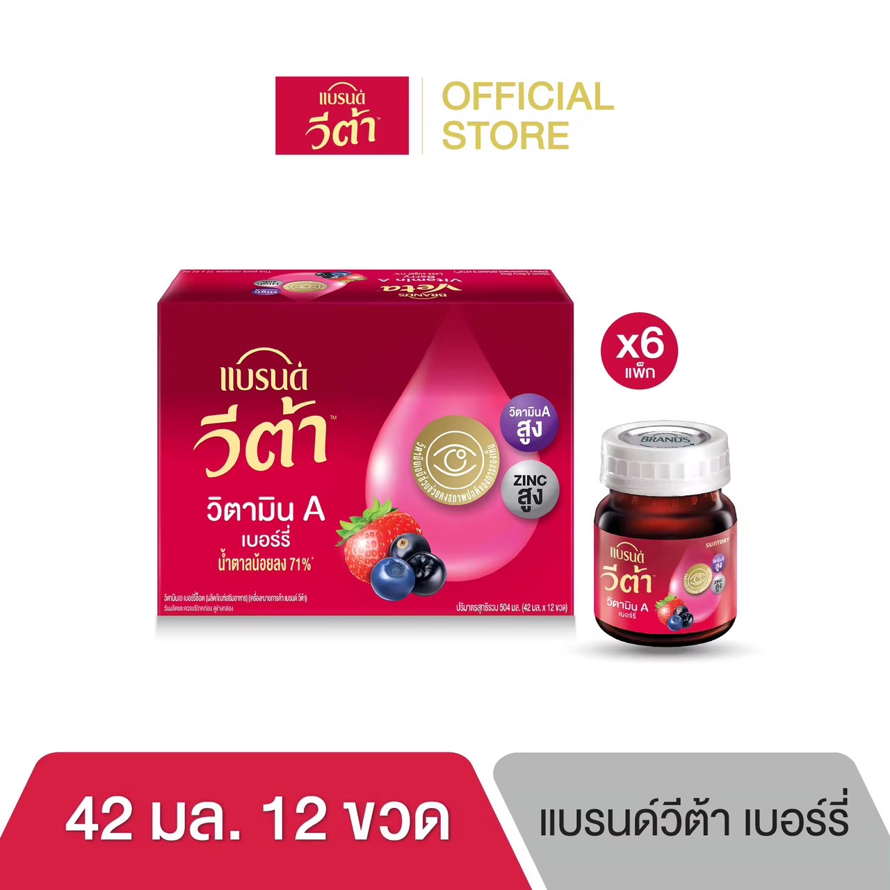 แบรนด์ วีต้า วิตามินเอ เบอร์รี่ ชุดของขวัญ อาหารเสริมช่วยต่อต้านสารอนุมูลอิสระ ช่วยเสริมสร้างระบบภูมิคุ้มกันที่ดี