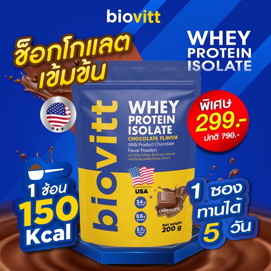 Biovitt Whey Protein Isolate เวย์โปรตีน ไอโซเลท รสช็อกโกแลต ลีนปั๊มซิกแพค โปรตีนสูง หอมช็อกโกแลต