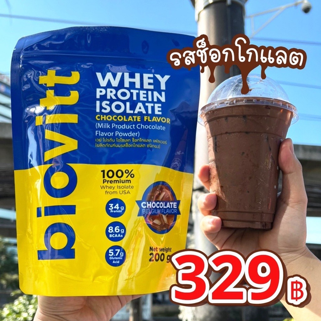 👊biovitt เวย์โปรตีน รสช็อกโกแลต ลีนชัดทุกส่วน โปรตีนสูง หอม อร่อย ไม่ฝืดคอ ลองเลย  [200 กรัม]