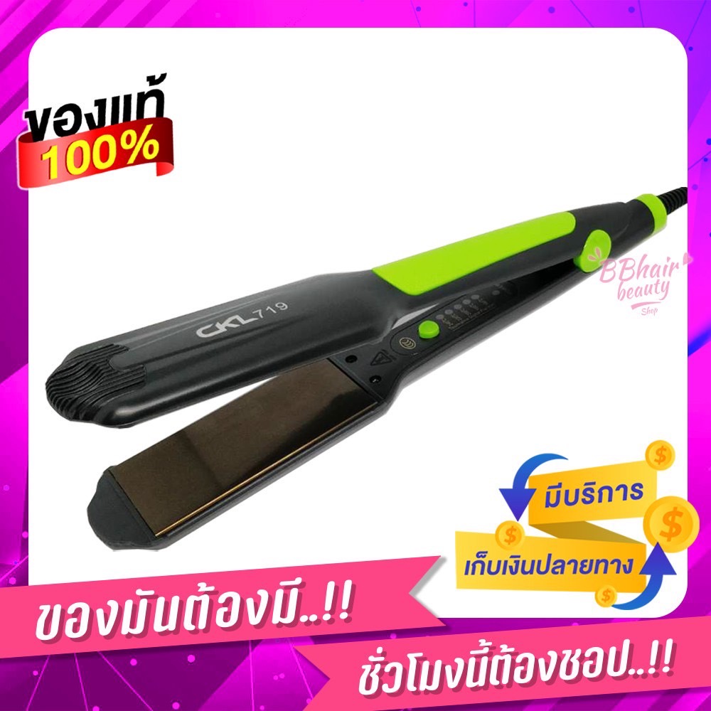 CKL-719 / 202 / 1066 / ST90E / 308 / 1060 / 9999 ของแท้100% ที่หนีบผม เครื่องหนีบผม ม้วนผม หนีบเงา ยืดผม เครื่องรีดผม