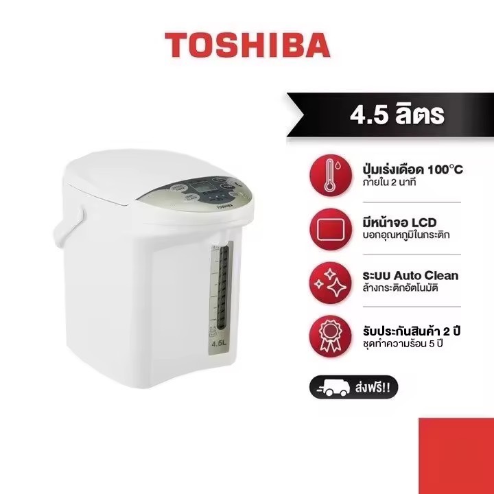 TOSHIBA กระติกน้ำร้อน ความจุ 4.5 ลิตร รุ่น PLK-45SF(WT)A  (สีขาว)