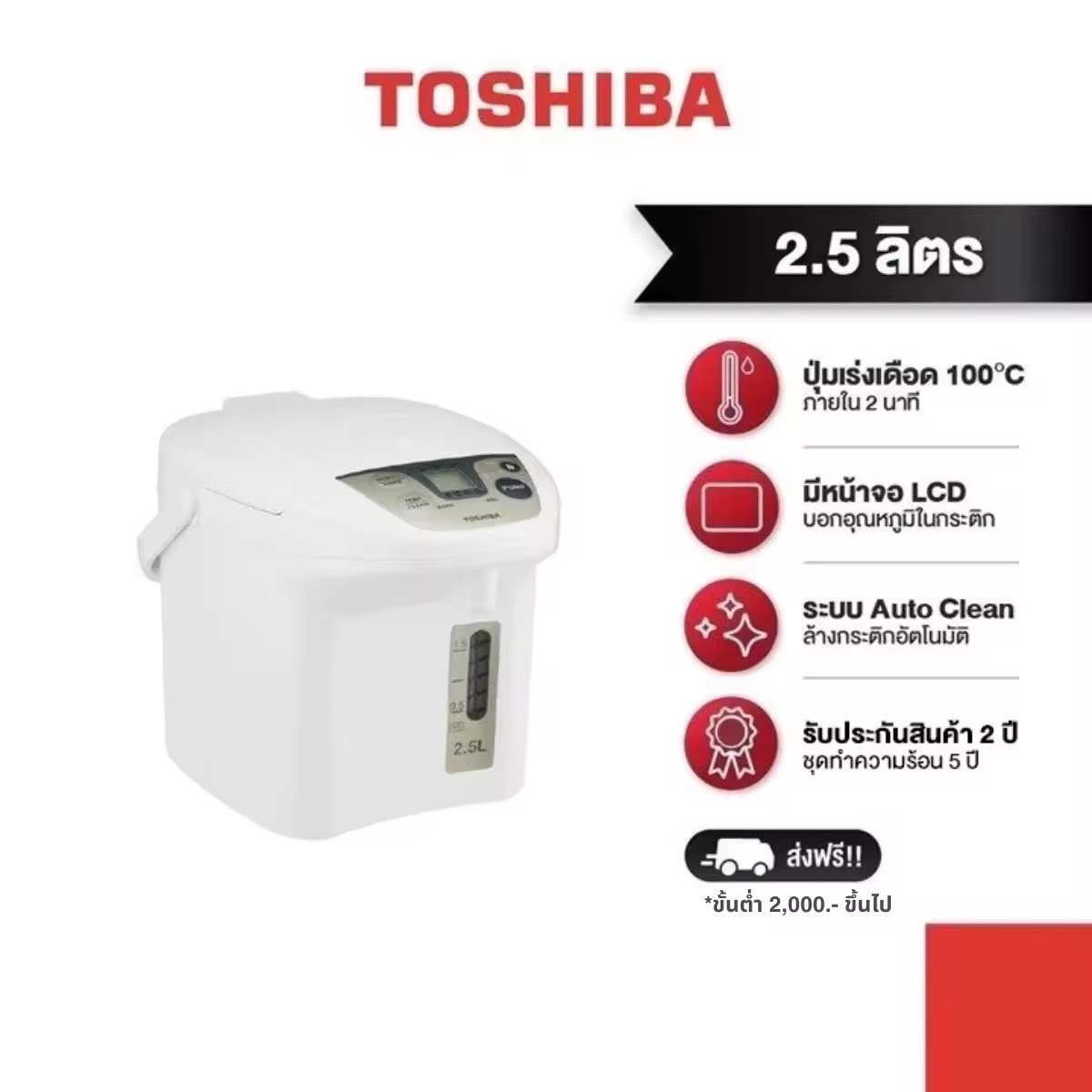 TOSHIBA กระติกน้ำร้อนดิจิตอล ความจุ 2.5 ลิตร รุ่น PLK-25FL(WT)A (สีขาว)