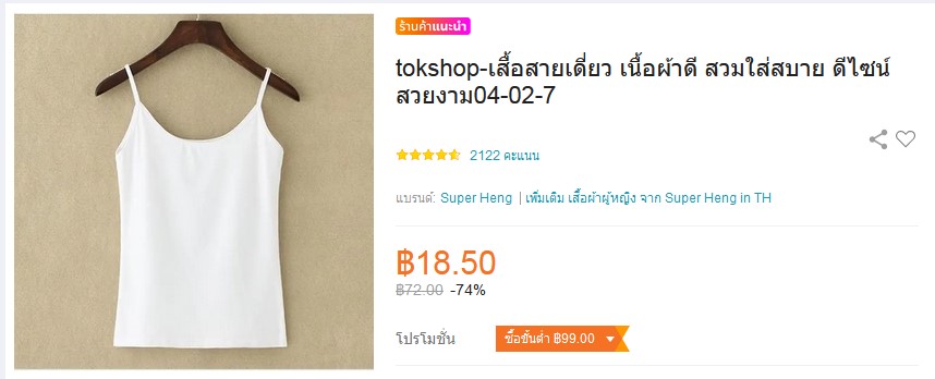 เสื้อสายเดี่ยว เนื้อผ้าดี