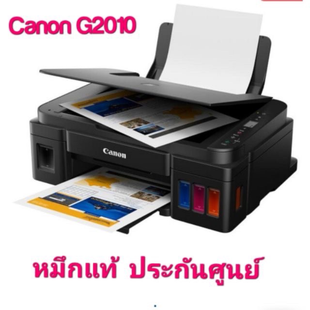 Canon G2010​ เครื่องใหม่​ประกันศูนย์​2ปี ออกใบกำกับภาษีได้