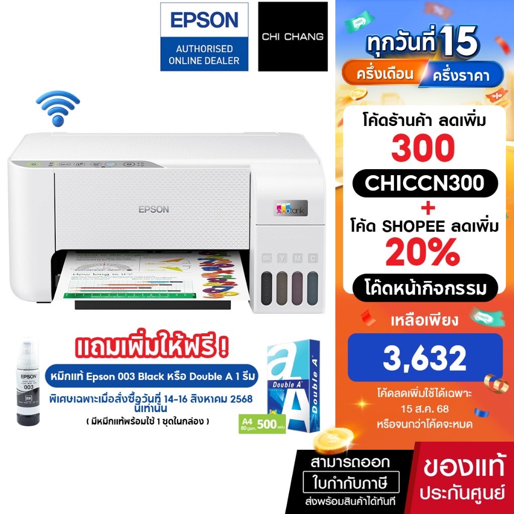ปริ้นเตอร์อิงค์เจ็ท Epson L3256 / L3250 Print /Scan /Copy /Wifi หมึกแท้พร้อมใช้งาน (แถมหมึกเพิ่มฟรี 1 ขวด)