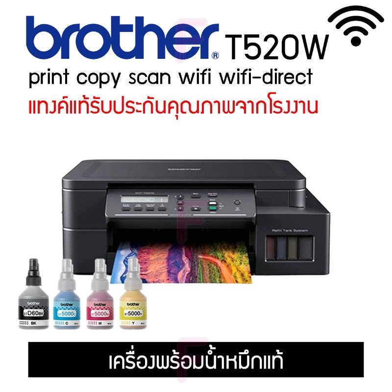 Brother DCP-T520W เครื่องใหม่พร้อมหมึก มีให้เลือกหลายแบบ