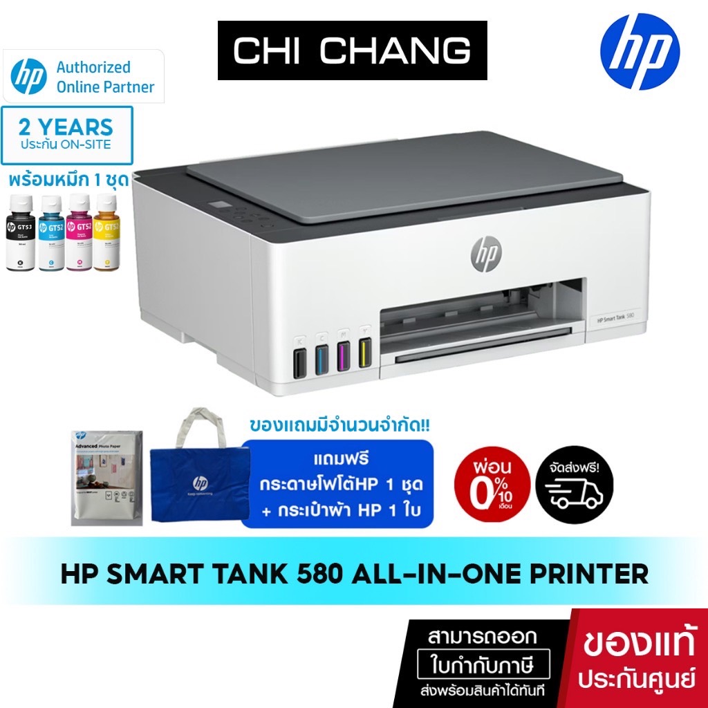 [ส่งฟรี] HP Smart Tank AIO 580 ปริ้นเตอร์ All-In-One Printer - Print / Scan / Copy / Wifi