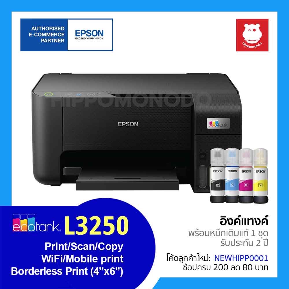 Epson L3250 ปริ้นเตอร์ Ink Tank All-in-One WiFi พร้อมหมึกแท้ 1 ชุด รับประกันศูนย์ 2 ปี