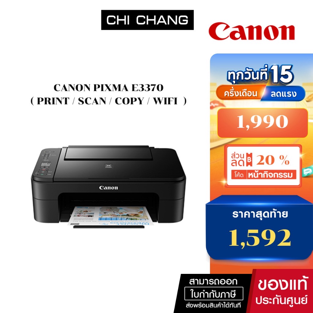ปริ้นเตอร์อิงค์เจ็ท  Canon PIXMA E3370  ( Print /Scan/Copy/Wifi )