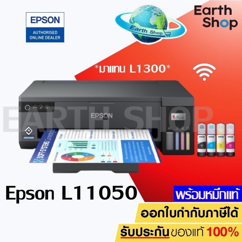 Epson L1300 , L11050 มาแทน Ink Tank Printer A3 พิมพ์อย่างเดียว สินค้าพร้อมส่ง เครื่องพร้อมหมึกแท้ 1 ชุด