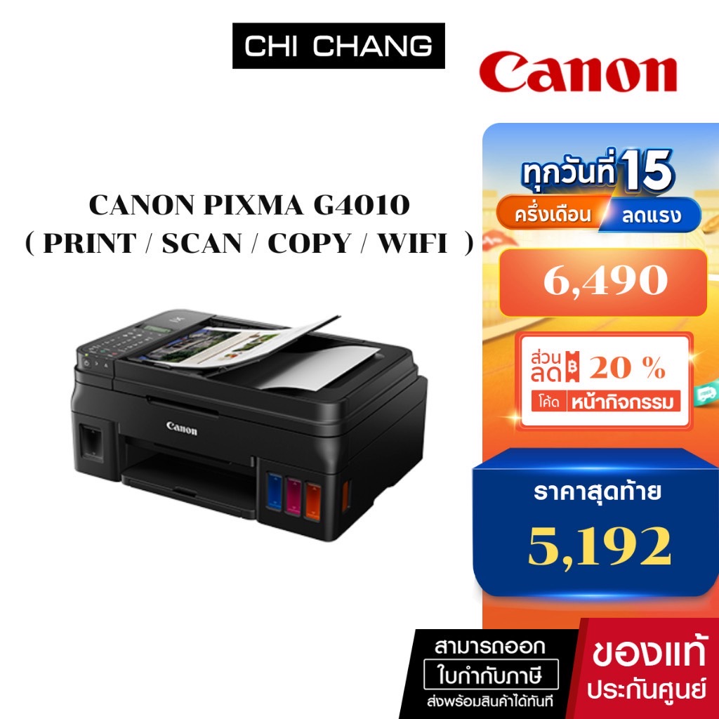 ปริ้นเตอร์อิงค์เจ็ท CANON PIXMA G4010 (Print/Scan/Copy/Wifi/Fax)