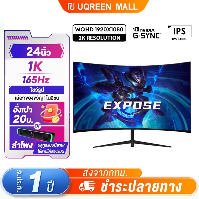 จอคอมพิวเตอร์ 27 นิ้ว 165hz จอคอม monitor 24 นิ้ว จอคอมพิวเตอร์ 2K จอโค้ง IPS 1MS เต็มจอไร้ขอบ LED UHD รับประกัน 1 ปี