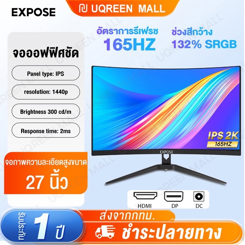 จอคอมพิวเตอร์ 27 นิ้ว 165hz จอคอม monitor 24 นิ้ว จอคอมพิวเตอร์ 2K จอโค้ง IPS 1MS เต็มจอไร้ขอบ LED UHD รับประกัน 1 ปี