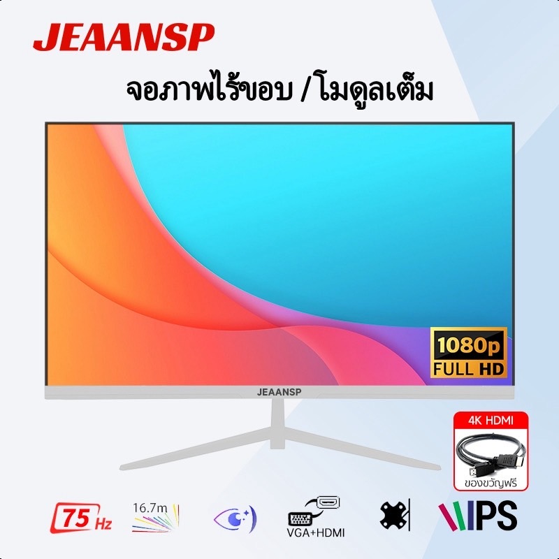 JEAANSP จอภาพ19นิ้ว22นิ้ว24นิ้ว25 FHD 75Hz IPS Computer PC Monitor 5ms จอคอมพิวเตอร์ ไม่มีขอบ 7mm