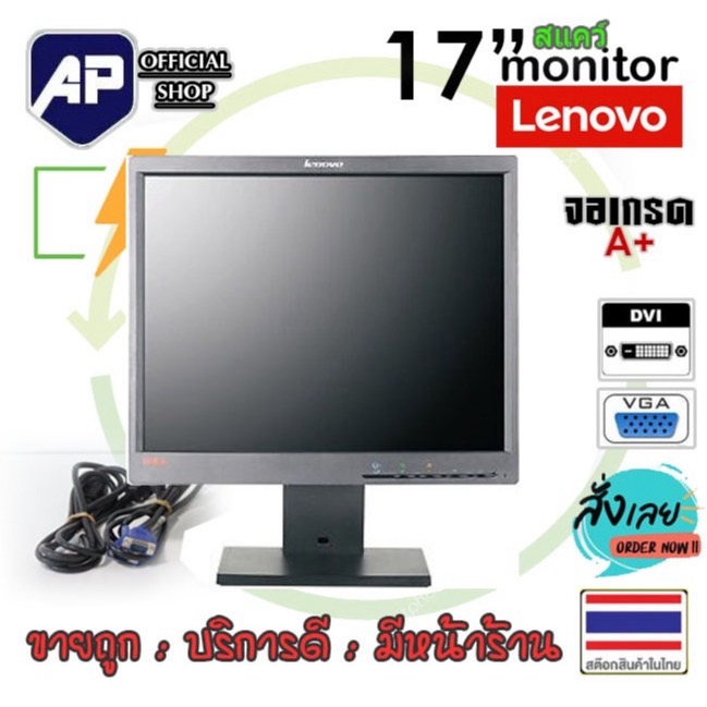  ✅🔥 จอคอมพิวเตอร์ 17” Lenovo เกรด A+  จอ VGA DVI จอสแคว์ สภาพสวย เนียนกิ๊บ คุณภาพสุดยอด จอมือสอง