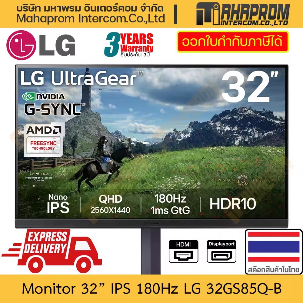 จอคอมพิวเตอร์ 32" IPS 180Hz LG รุ่น 32GS85Q 27GS85Q ภาพ 2K QHD รองรับ G-Sync / Freesync มีประกัน