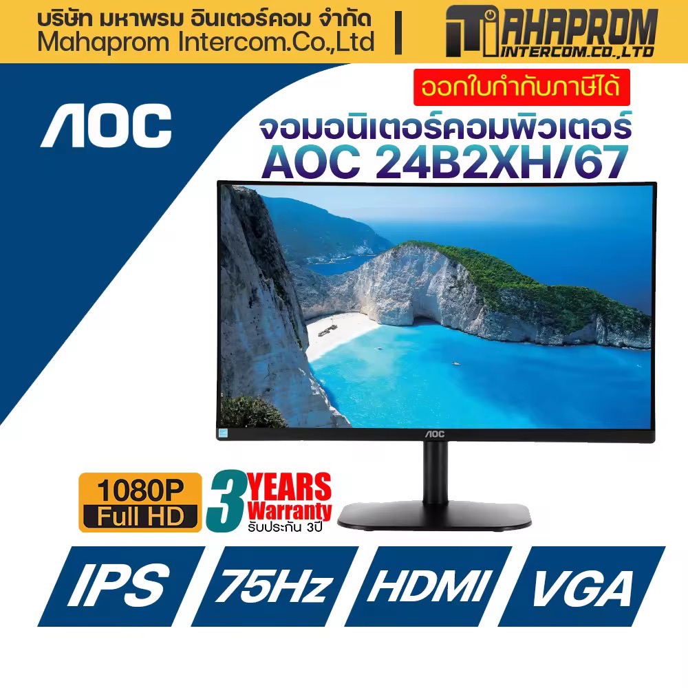 จอคอมพิวเตอร์  24นิ้ว AOC MONITOR 24B2XHM/67  จอ IPS /75HZ ภาพสวย สีสัน สดใส